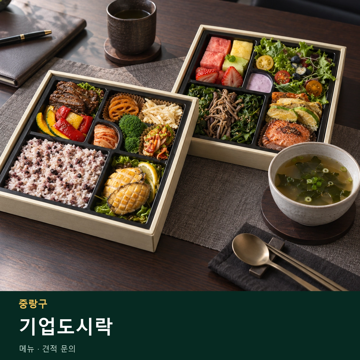 중랑구 기업도시락 메뉴와 주문 목적 안내 이미지